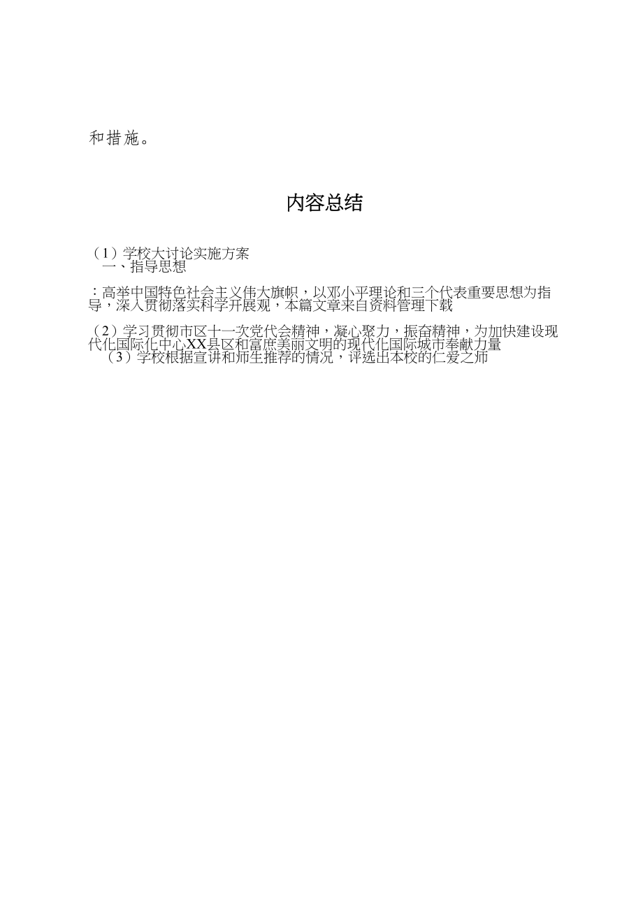 2023年学校大讨论实施方案.doc_第3页