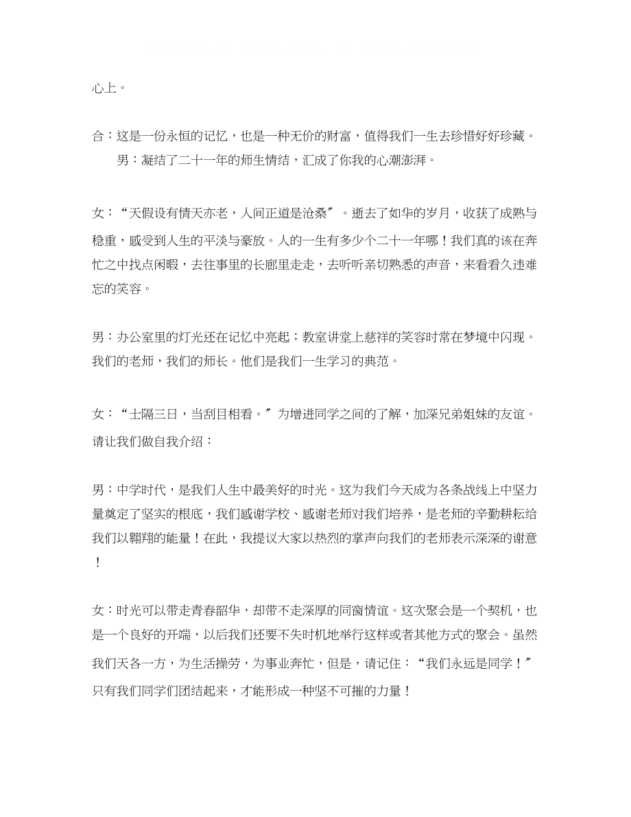 2023年老同学聚会的主持词.docx_第2页