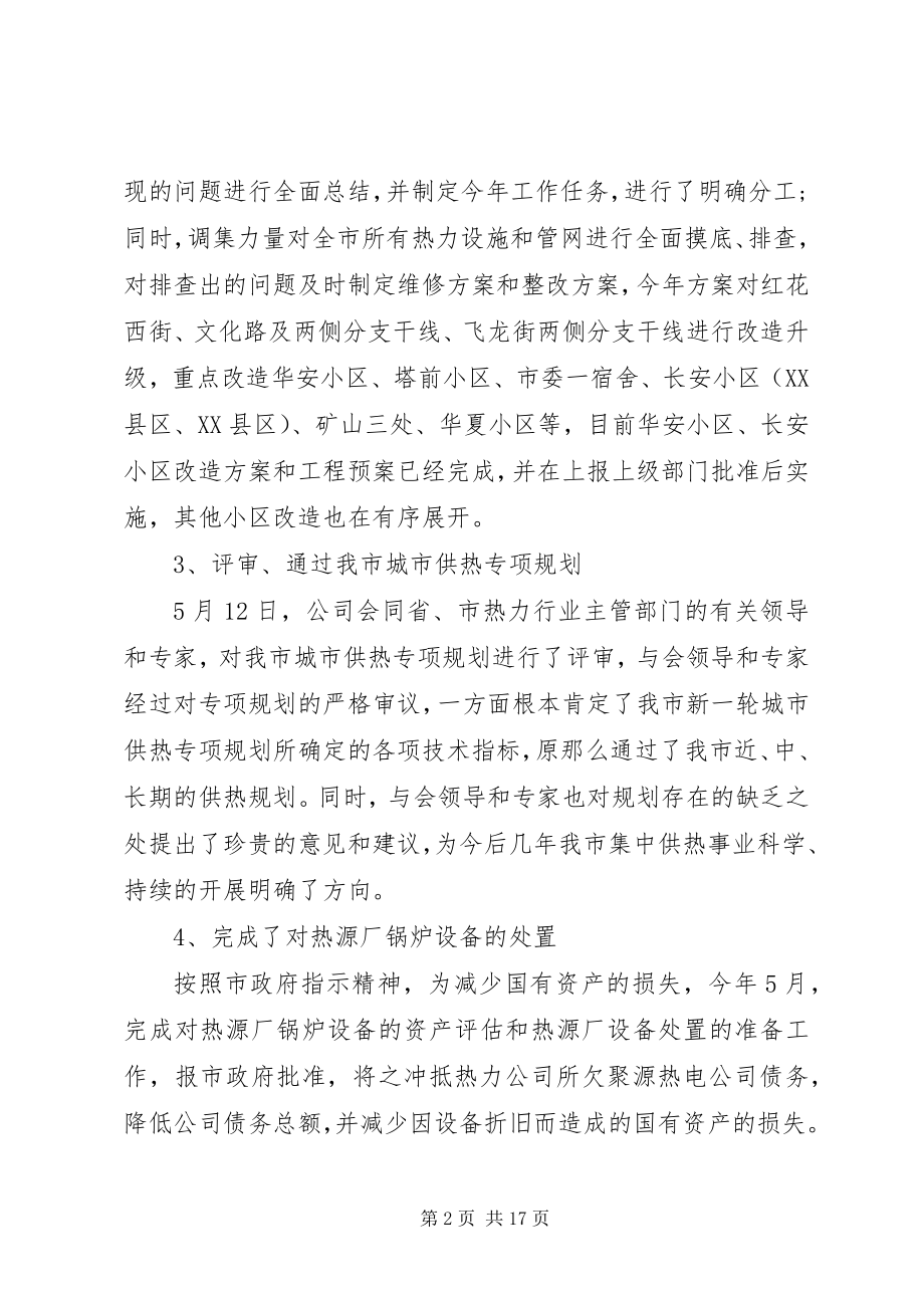 2023年扶贫办某年上半年工作总结及下半年工作计划精选多篇.docx_第2页