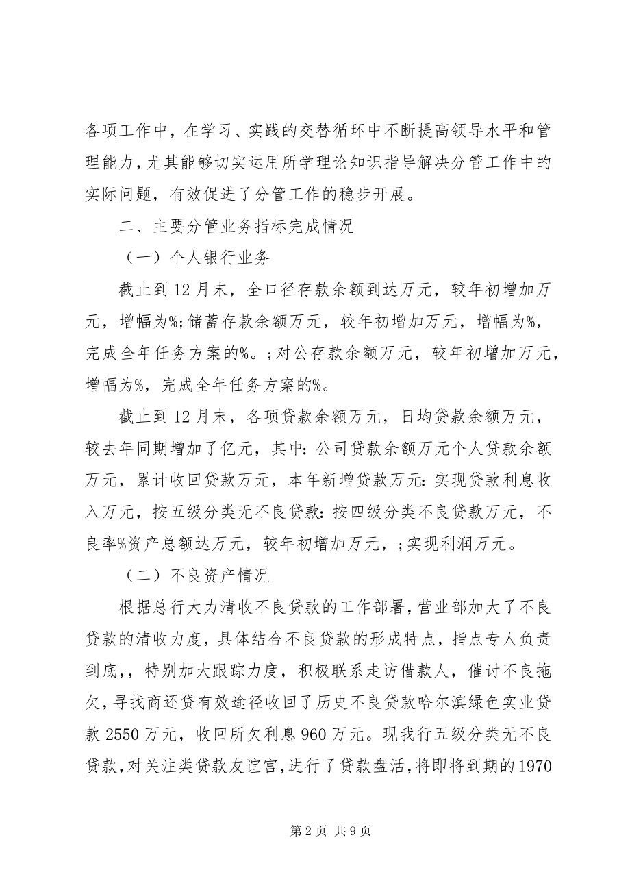 2023年行长助理履职工作汇报.docx_第2页