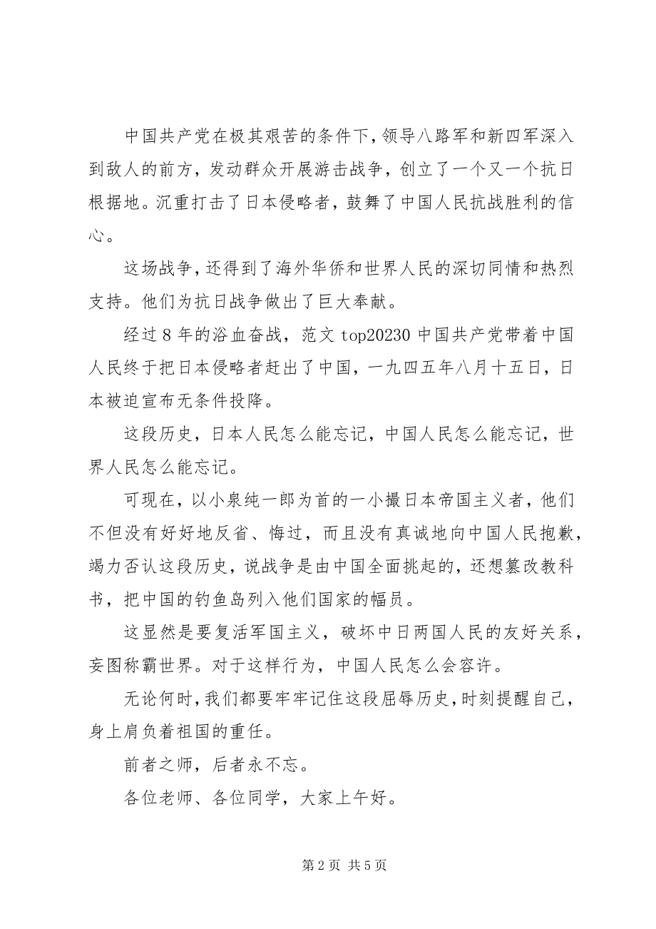 2023年抗战60周演讲稿.docx_第2页