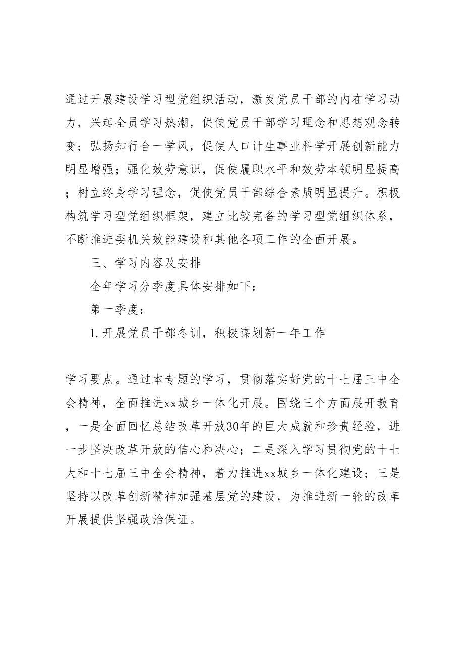 2023年计生委建设学习型党组织实施方案.doc_第2页