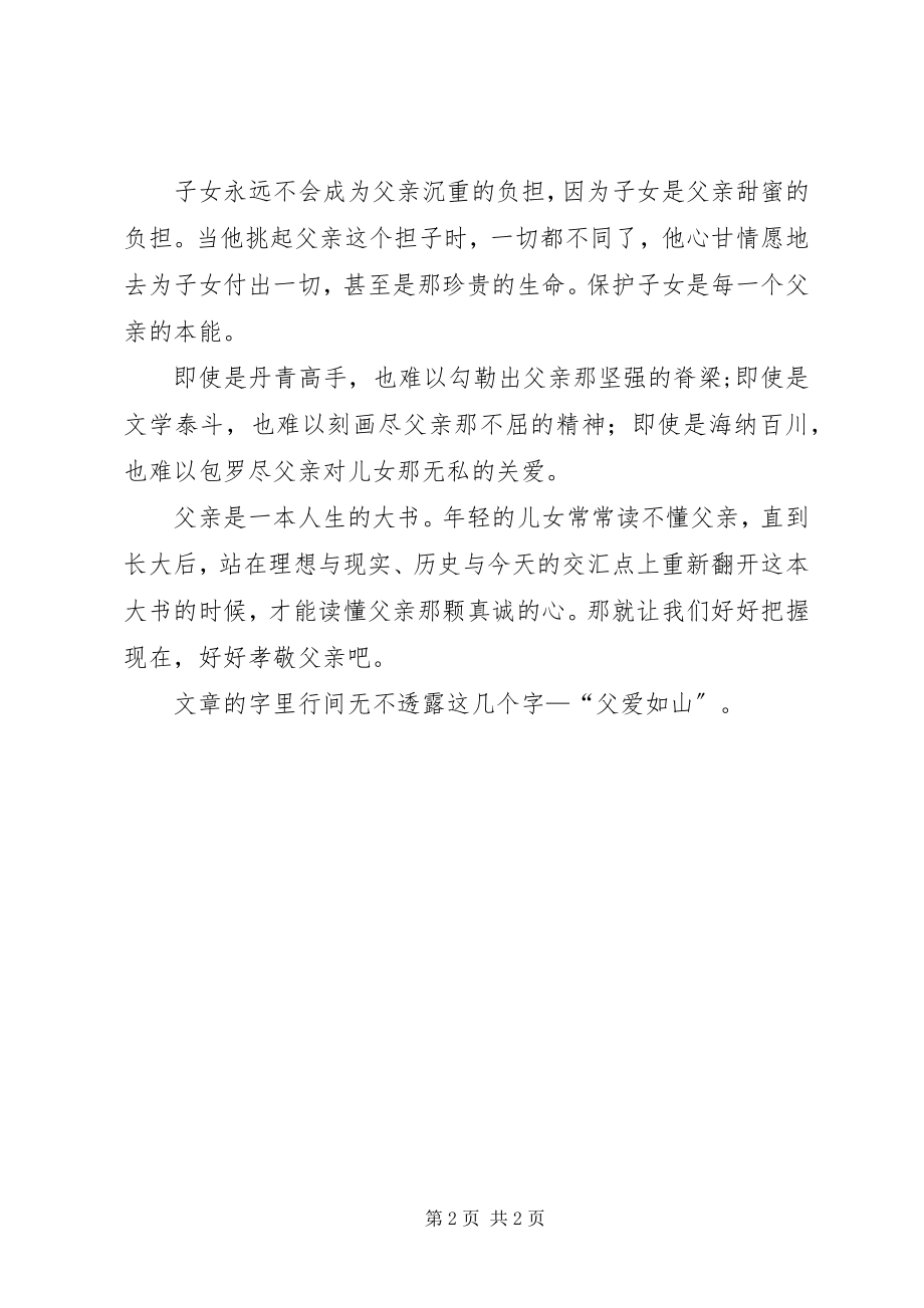 2023年读《你懂得什么叫父亲吗》有感.docx_第2页