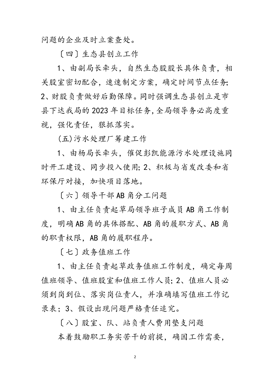 2023年保护局行政联席会议纪要范文.doc_第2页