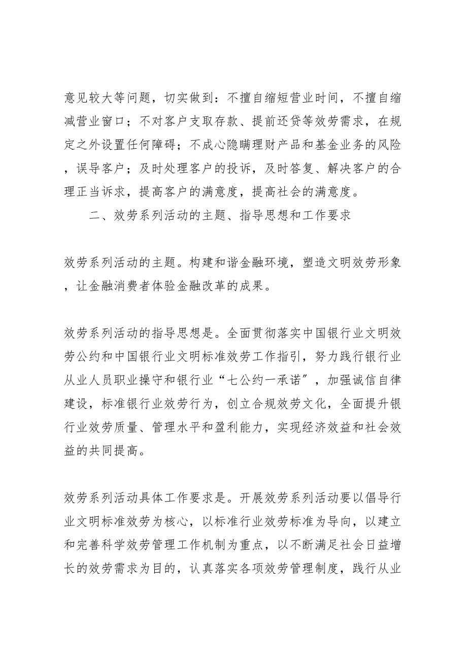 2023年银行优质服务系列活动实施方案一 .doc_第2页