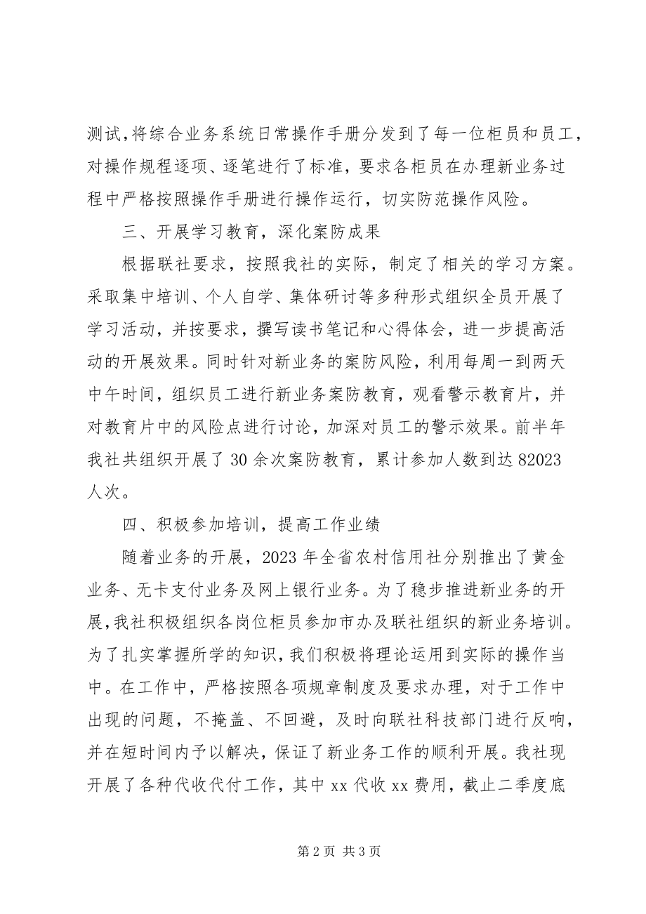 2023年新业务案防材料.docx_第2页