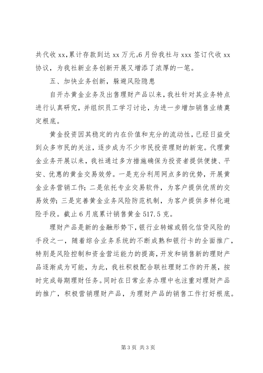 2023年新业务案防材料.docx_第3页