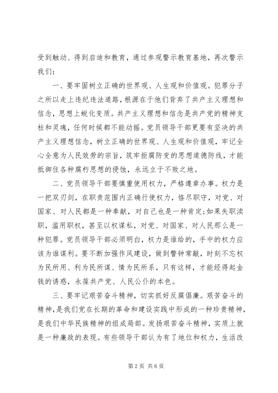 2023年警示教育学习心得体会3.docx_第2页