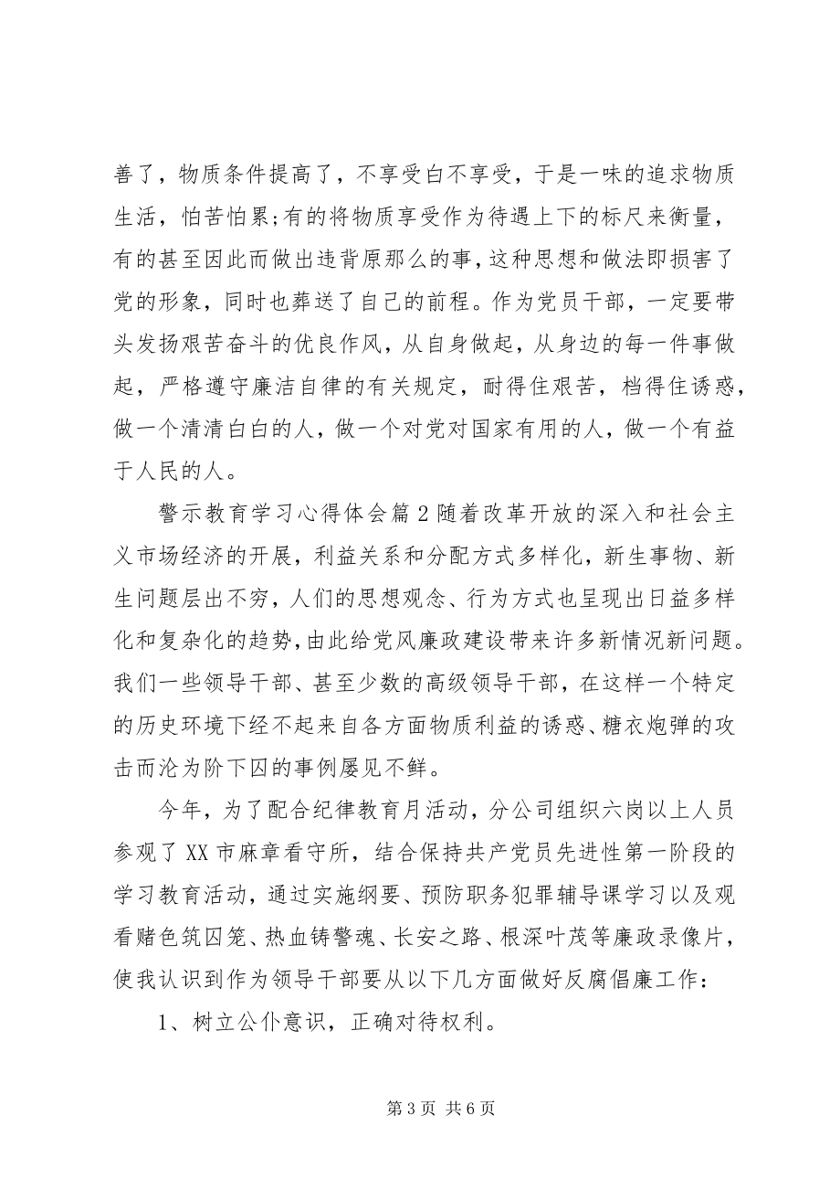 2023年警示教育学习心得体会3.docx_第3页