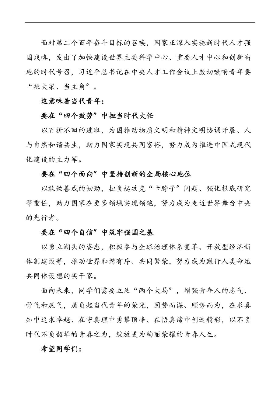 2023年在研究生毕业典礼暨学位授予仪式上的讲话.docx_第2页