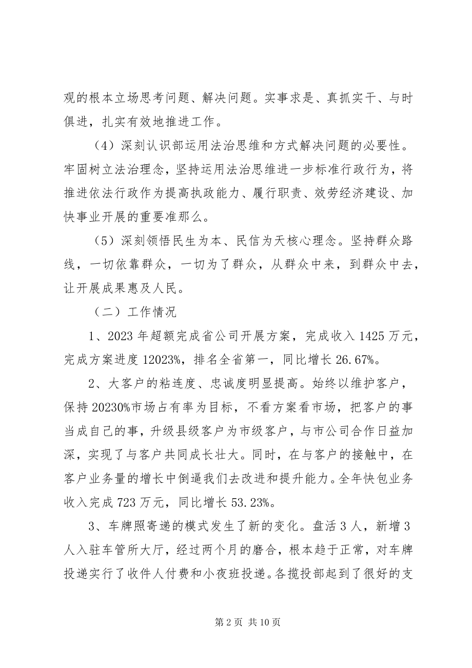 2023年邮政速递公司民主生活会讲话材料.docx_第2页