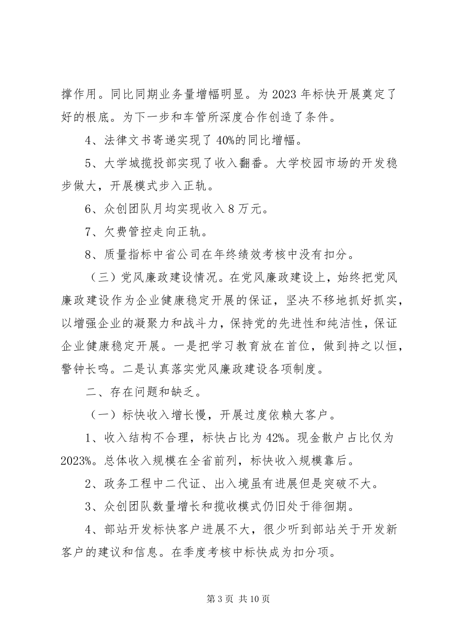 2023年邮政速递公司民主生活会讲话材料.docx_第3页