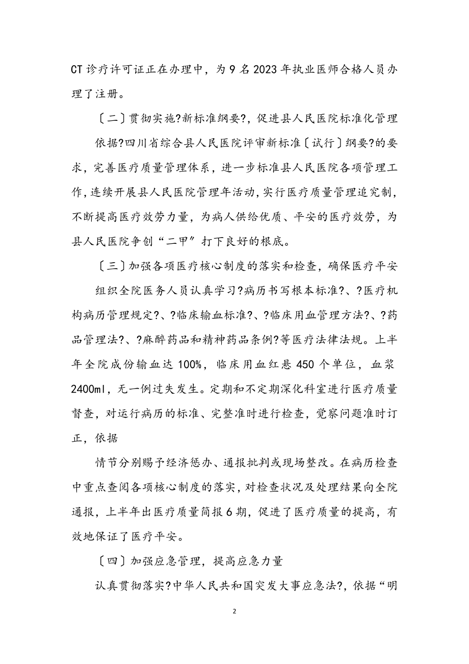 2023年以十九大精神为指导的医院半年工作开展总结.docx_第2页