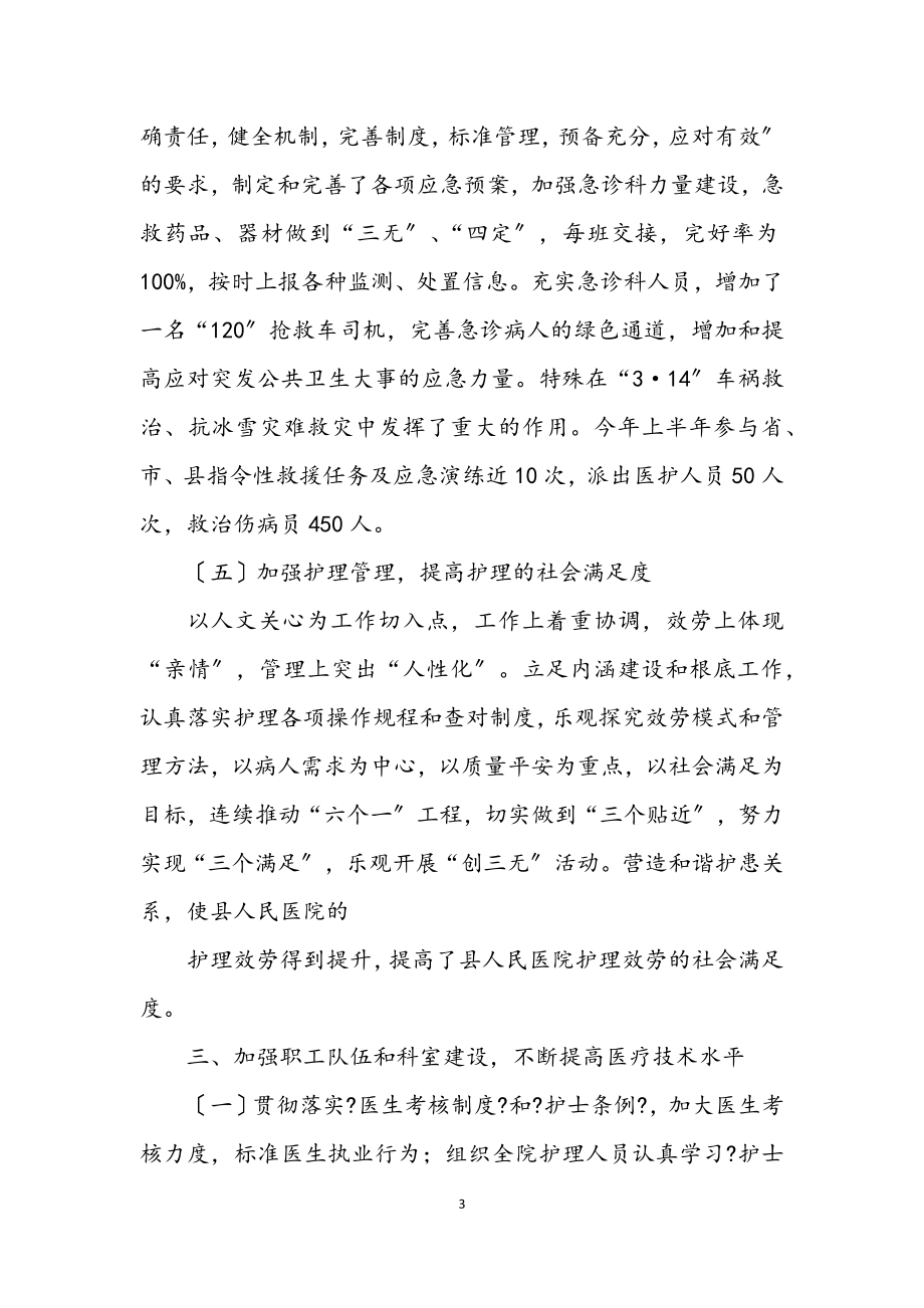 2023年以十九大精神为指导的医院半年工作开展总结.docx_第3页