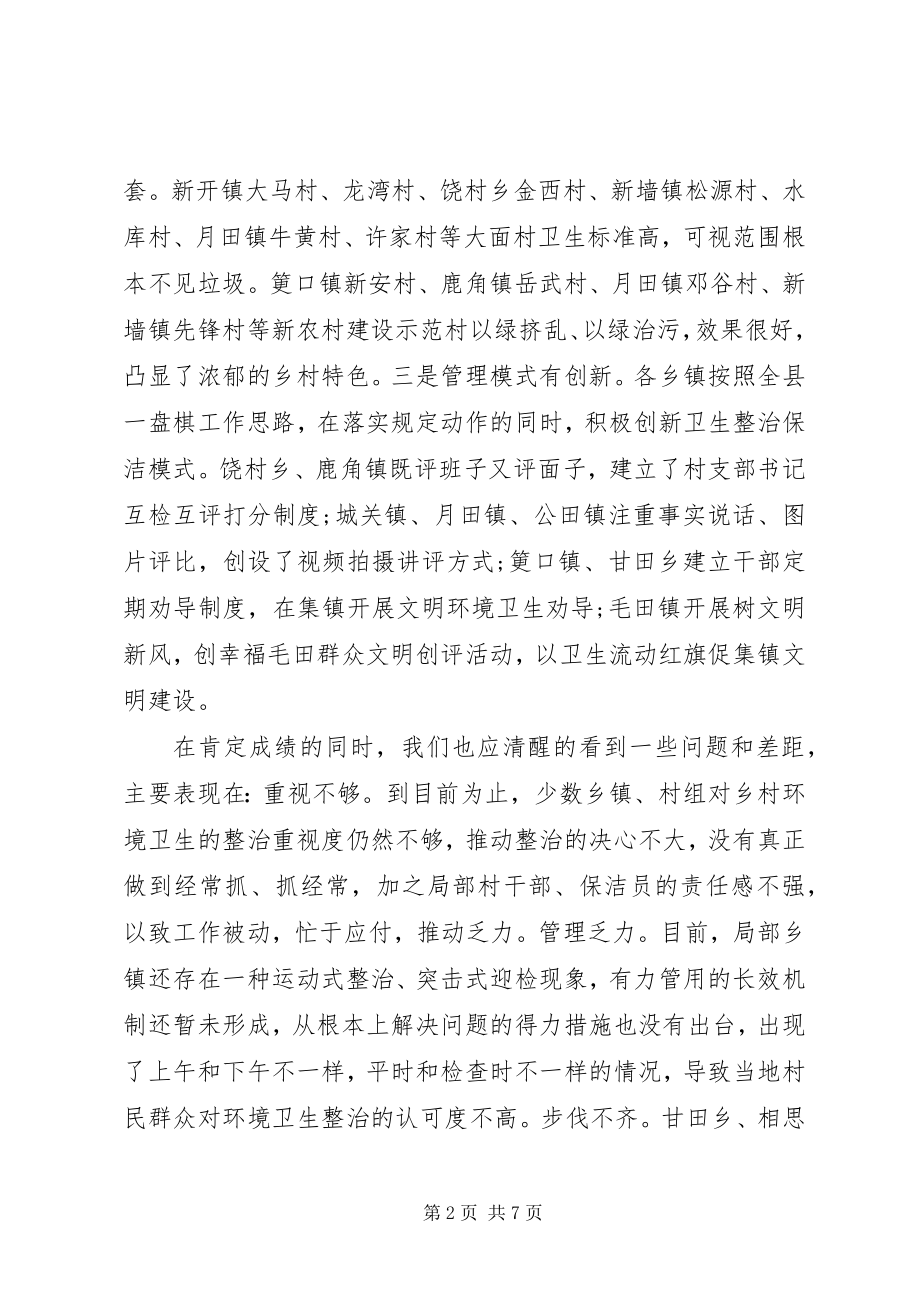 2023年全县上半年工作讲评会上的致辞.docx_第2页