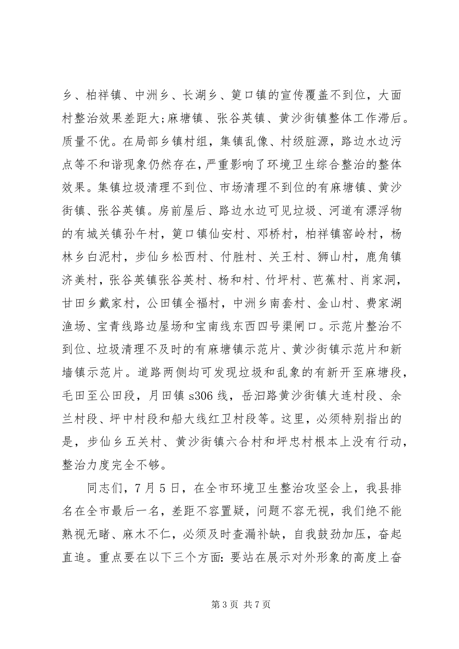 2023年全县上半年工作讲评会上的致辞.docx_第3页