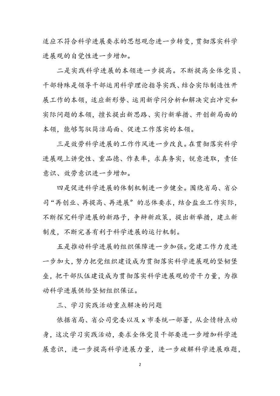 2023年民政局开展科学发展观学习调研方案.docx_第2页