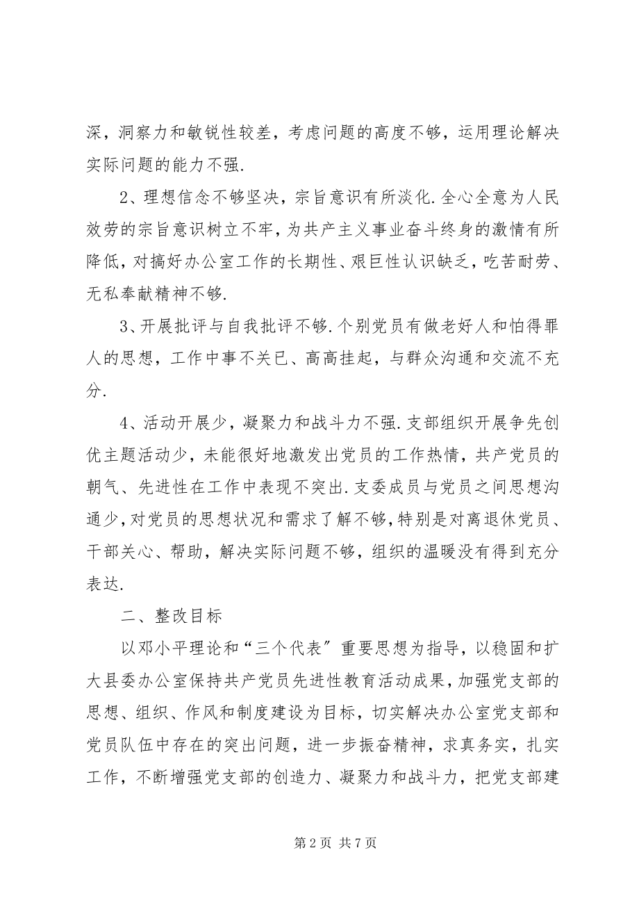 2023年基层党组织整改方案基层党组织软弱涣散整改措施.docx_第2页