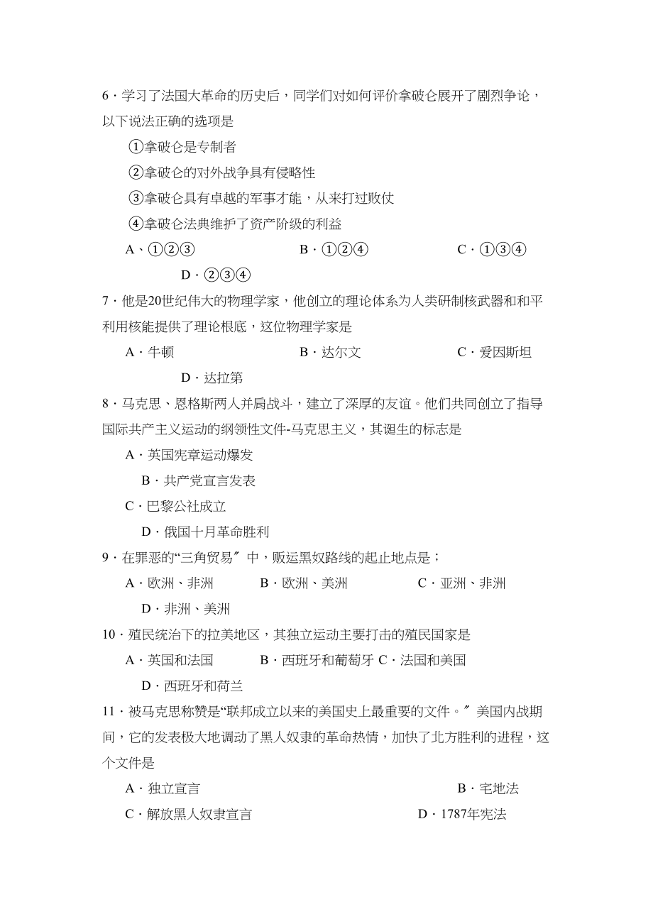 2023年度潍坊市昌邑初段第一学期九年级期末考试初中历史.docx_第2页