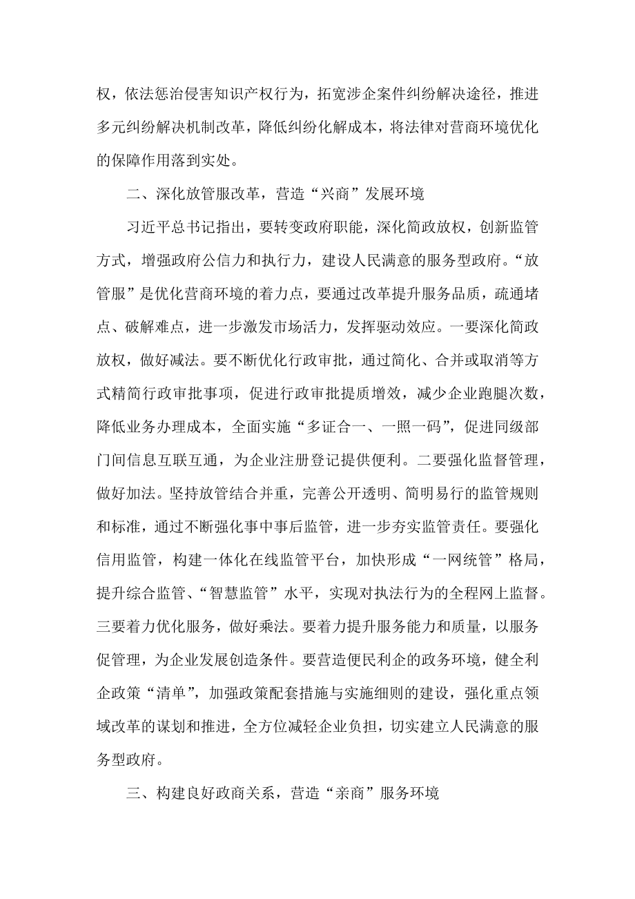 关于优化营商环境研讨发言材料.docx_第2页