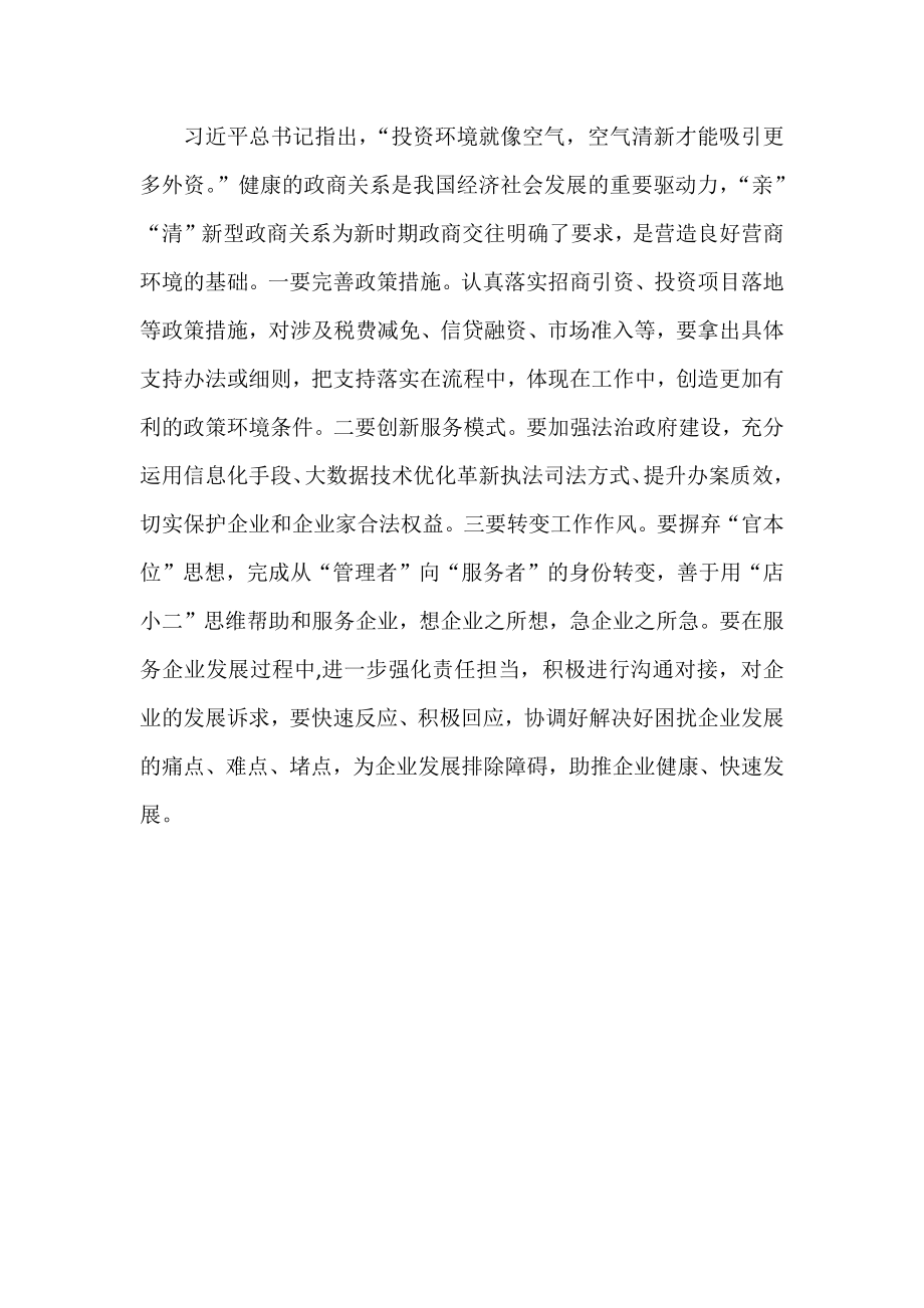 关于优化营商环境研讨发言材料.docx_第3页