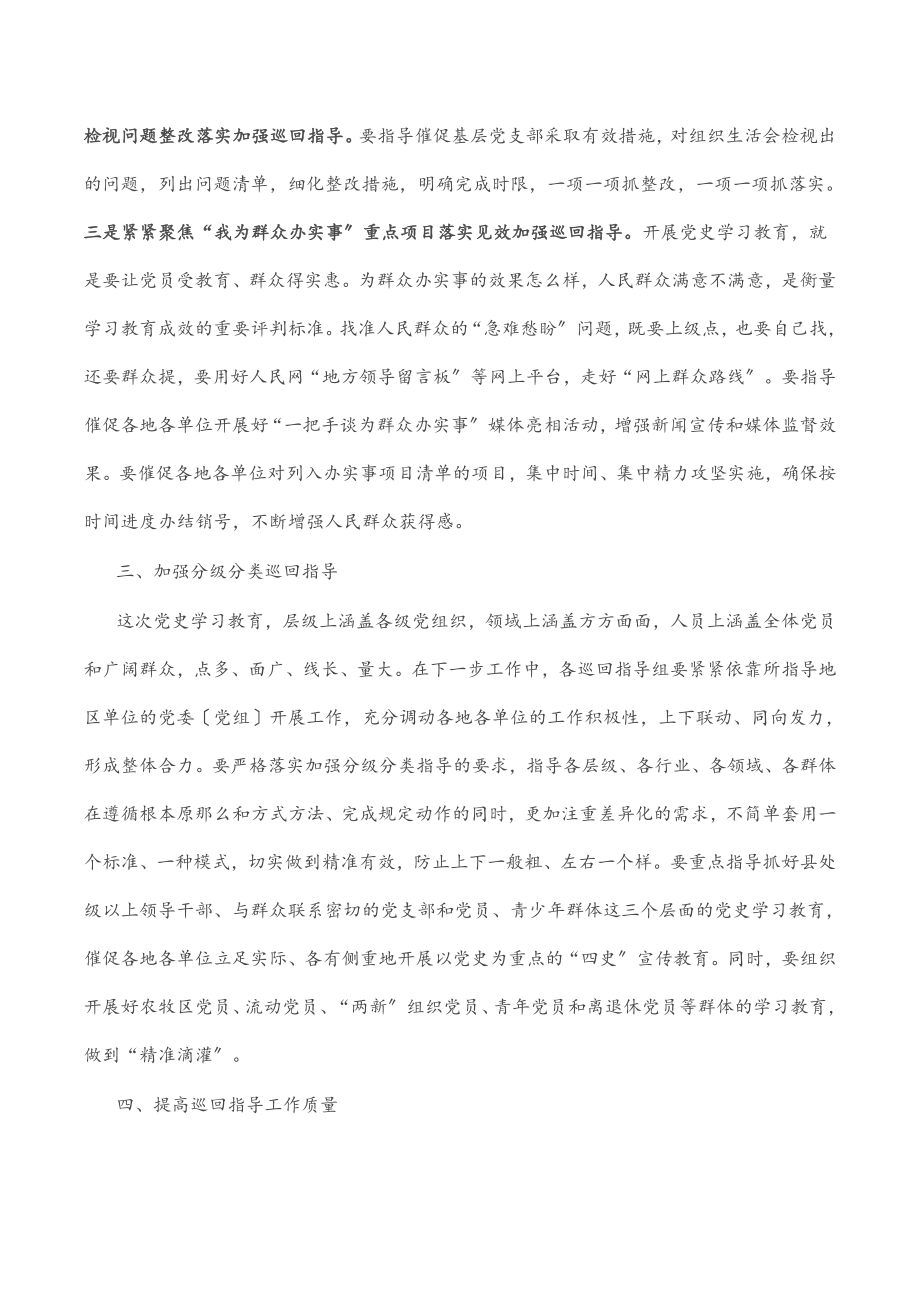 2023年在省委党史学习教育巡回指导工作会议上的讲话.docx_第3页