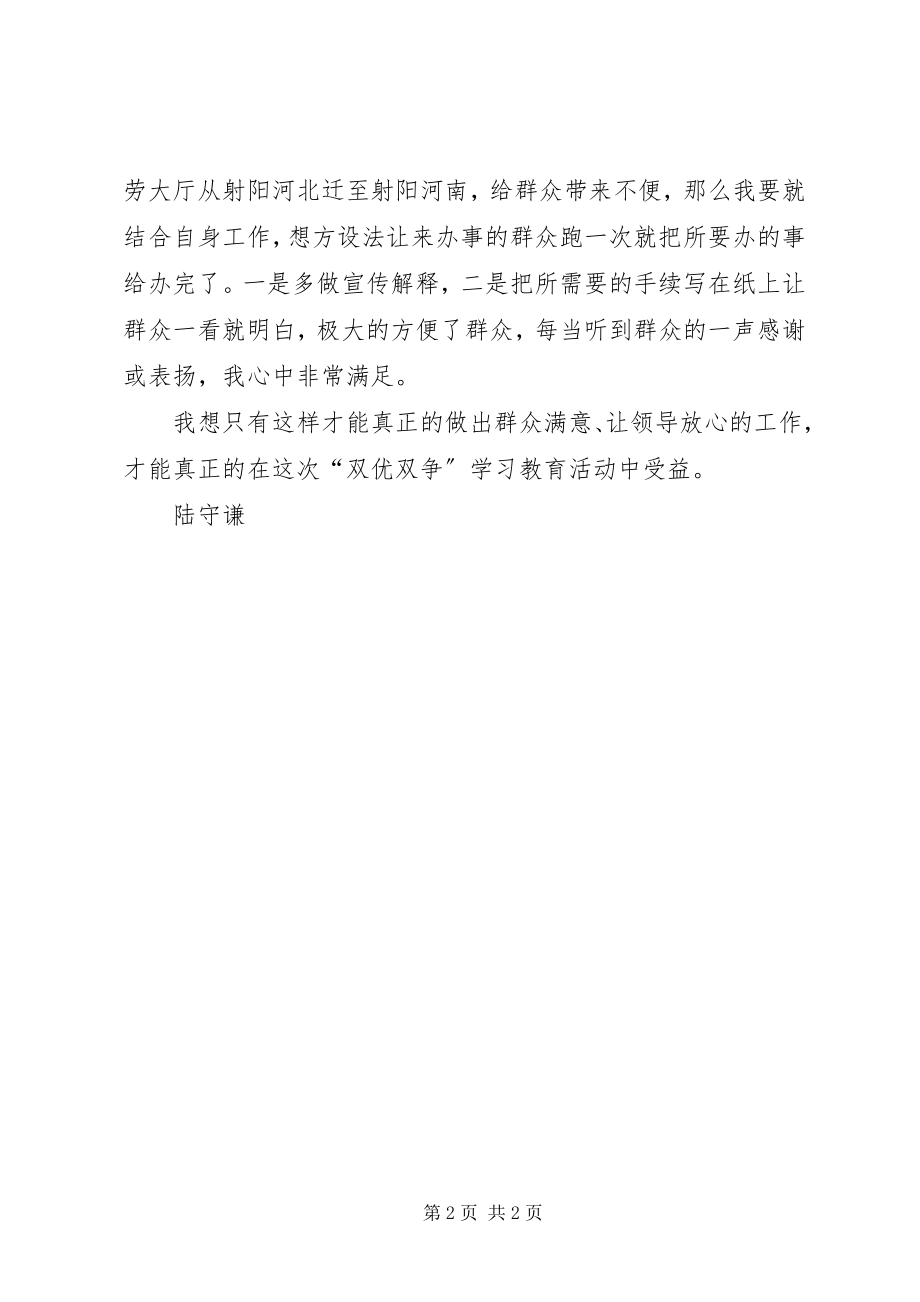 2023年劳动保障基层窗口双优双争学习体会新编.docx_第2页