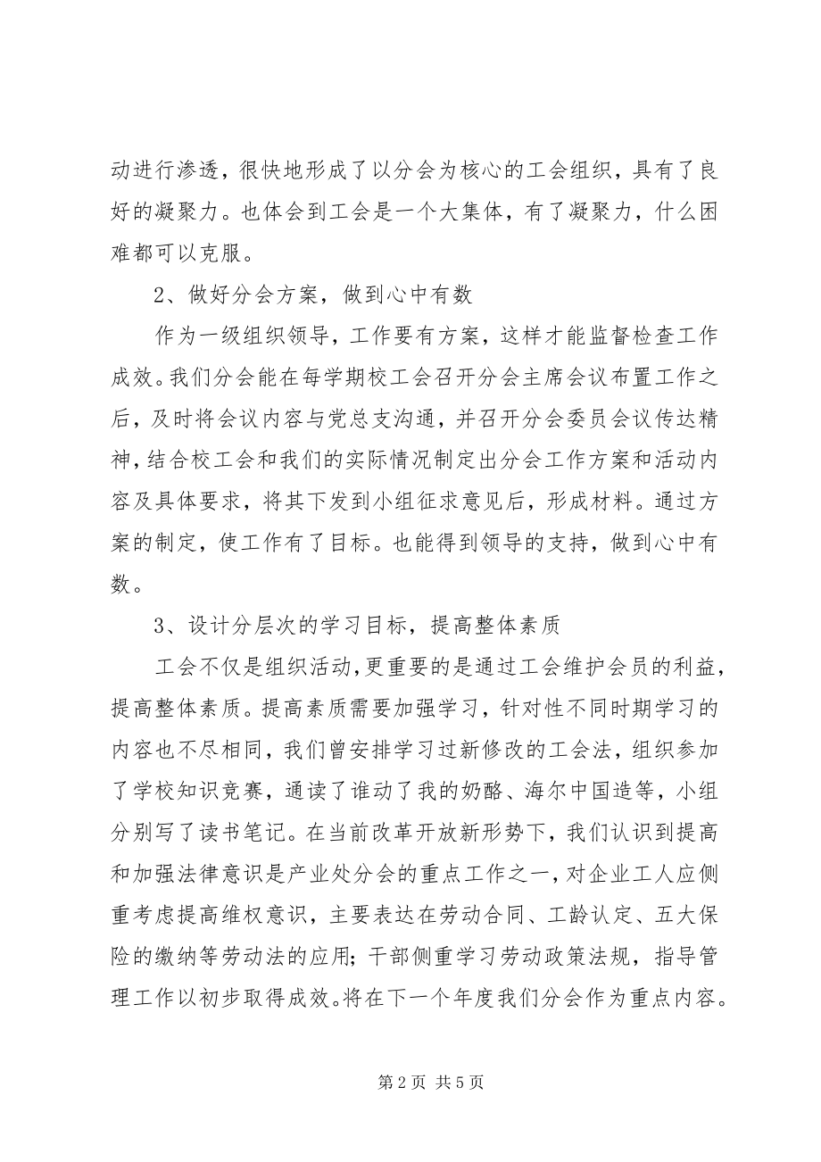 2023年产业处工会工作总结新编.docx_第2页