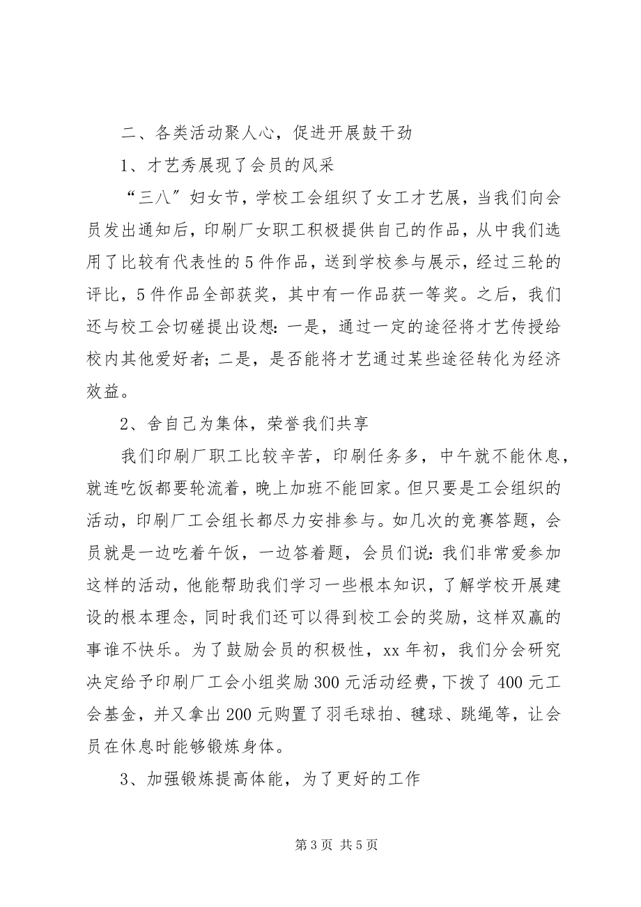 2023年产业处工会工作总结新编.docx_第3页