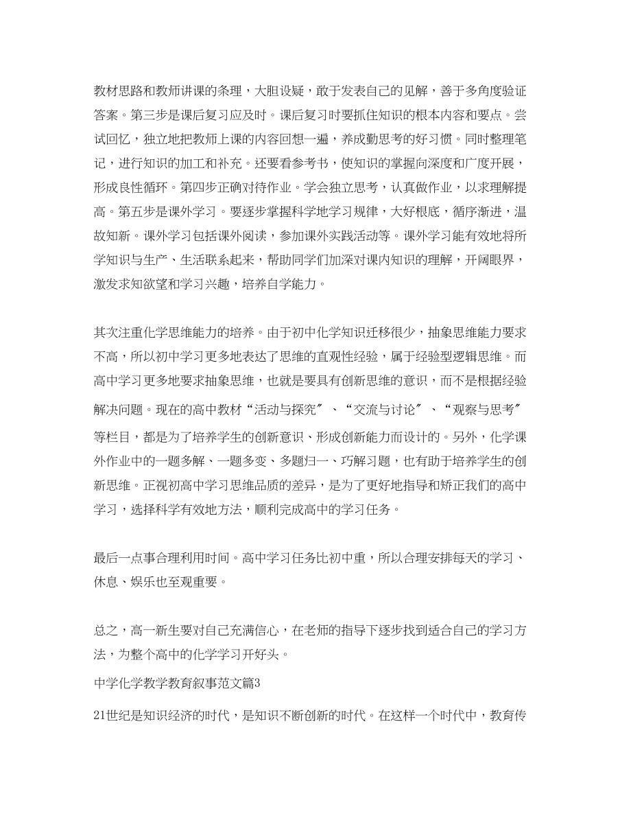 2023年化学教学教育叙事范文.docx_第3页