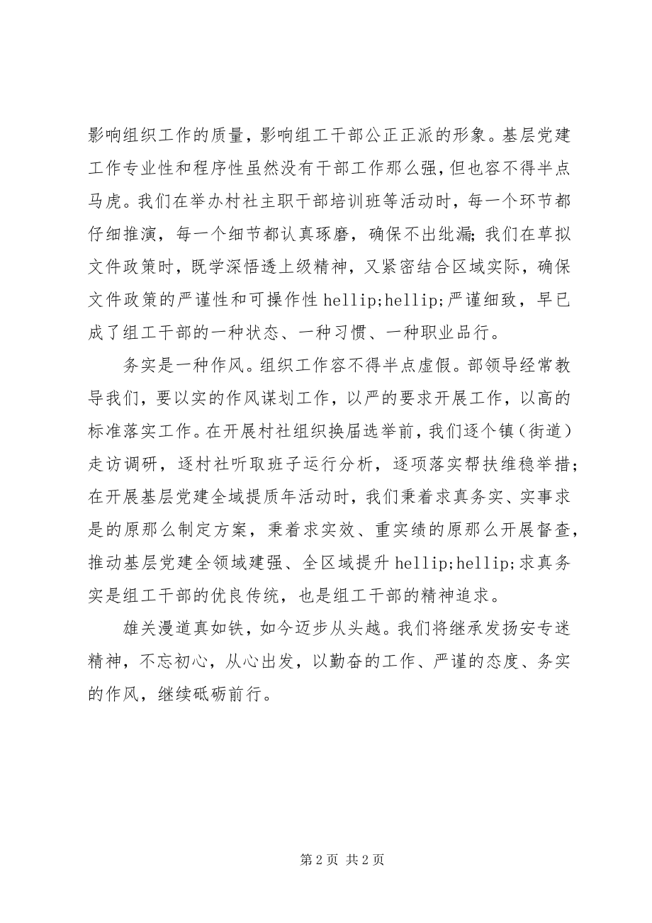 2023年企业组织工作情怀主题征文稿用心感悟从心出发.docx_第2页