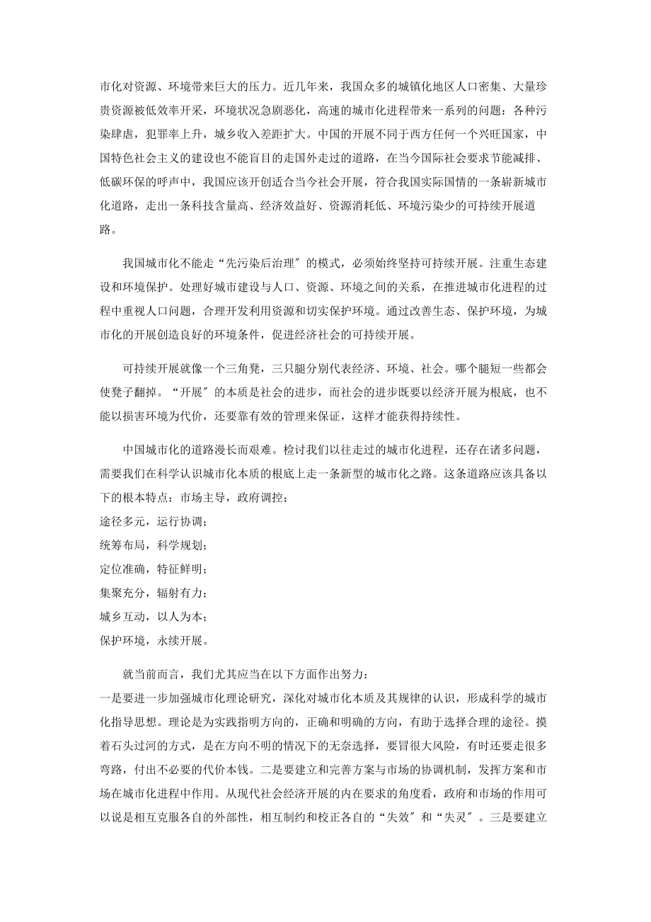 2023年中国特色城市化.docx_第2页