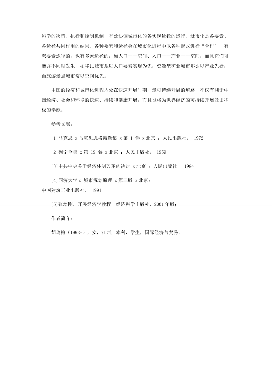 2023年中国特色城市化.docx_第3页