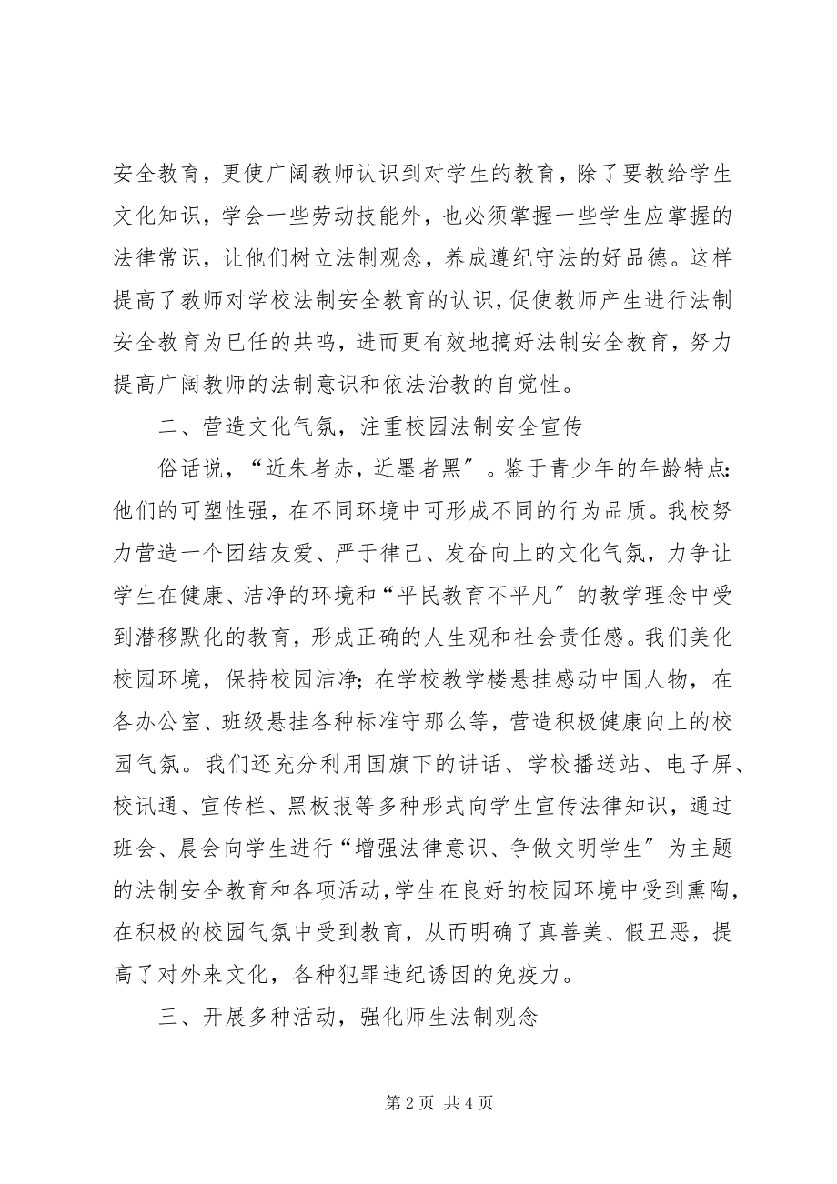 2023年XX法治进校园全省巡讲活动方案.docx_第2页