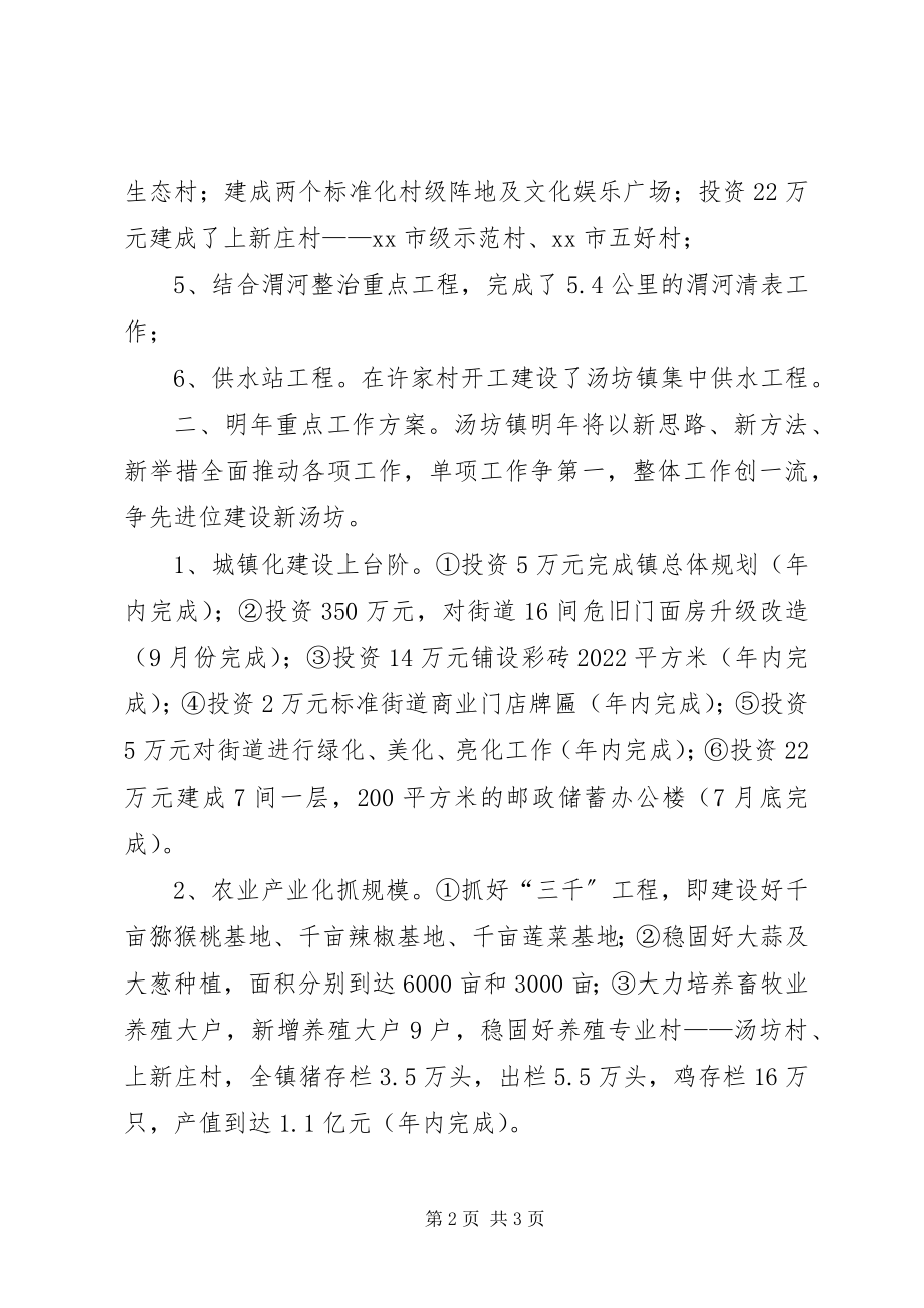 2023年乡镇年度基层工作总结.docx_第2页