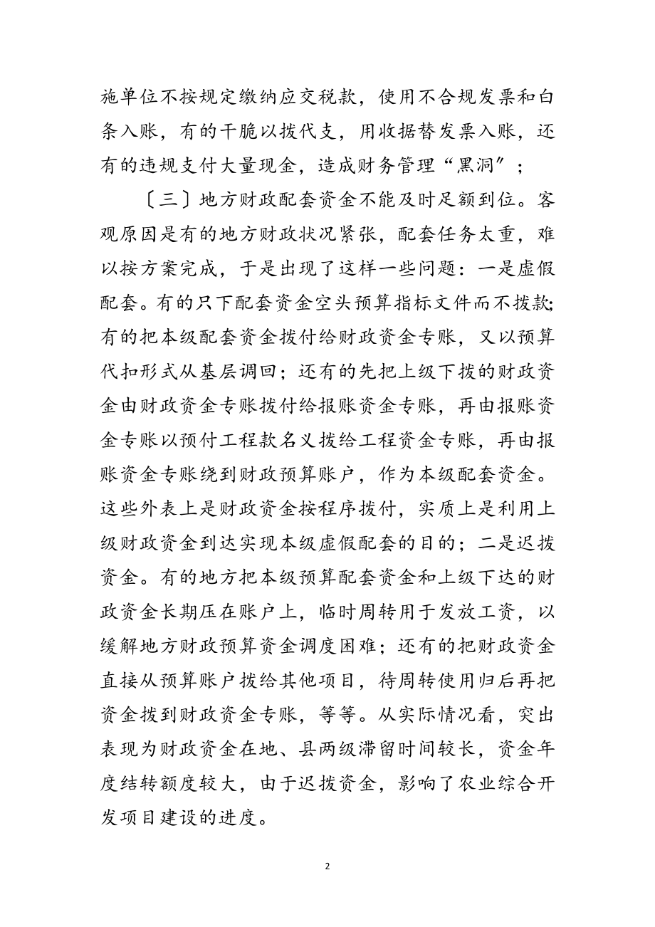 2023年县域农业综合开发经验交流范文.doc_第2页