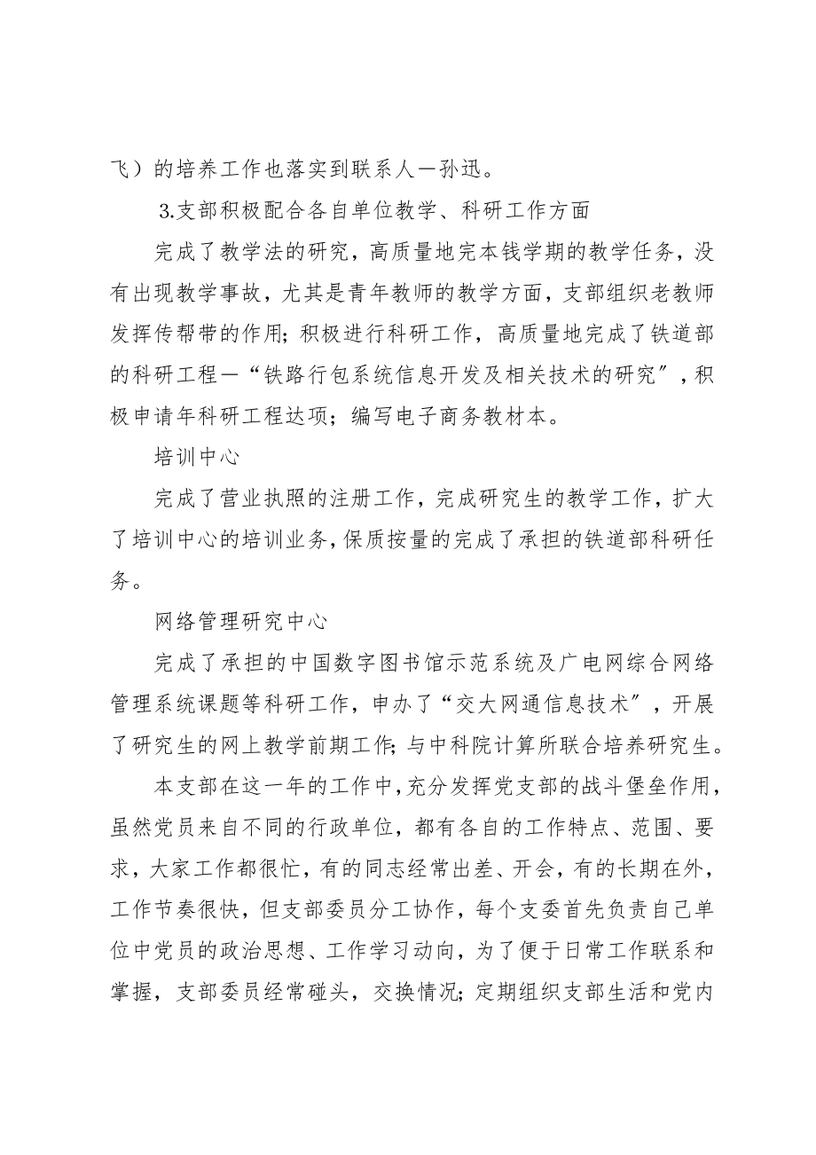 2023年党支部工作总结含年度总结.docx_第2页