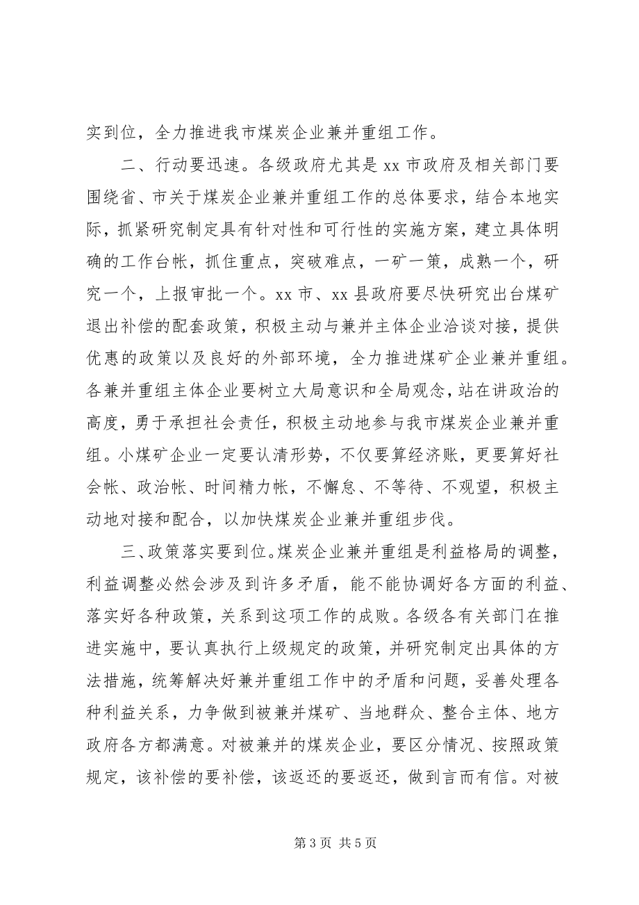 2023年煤炭企业兼并重组工作动员会议致辞.docx_第3页