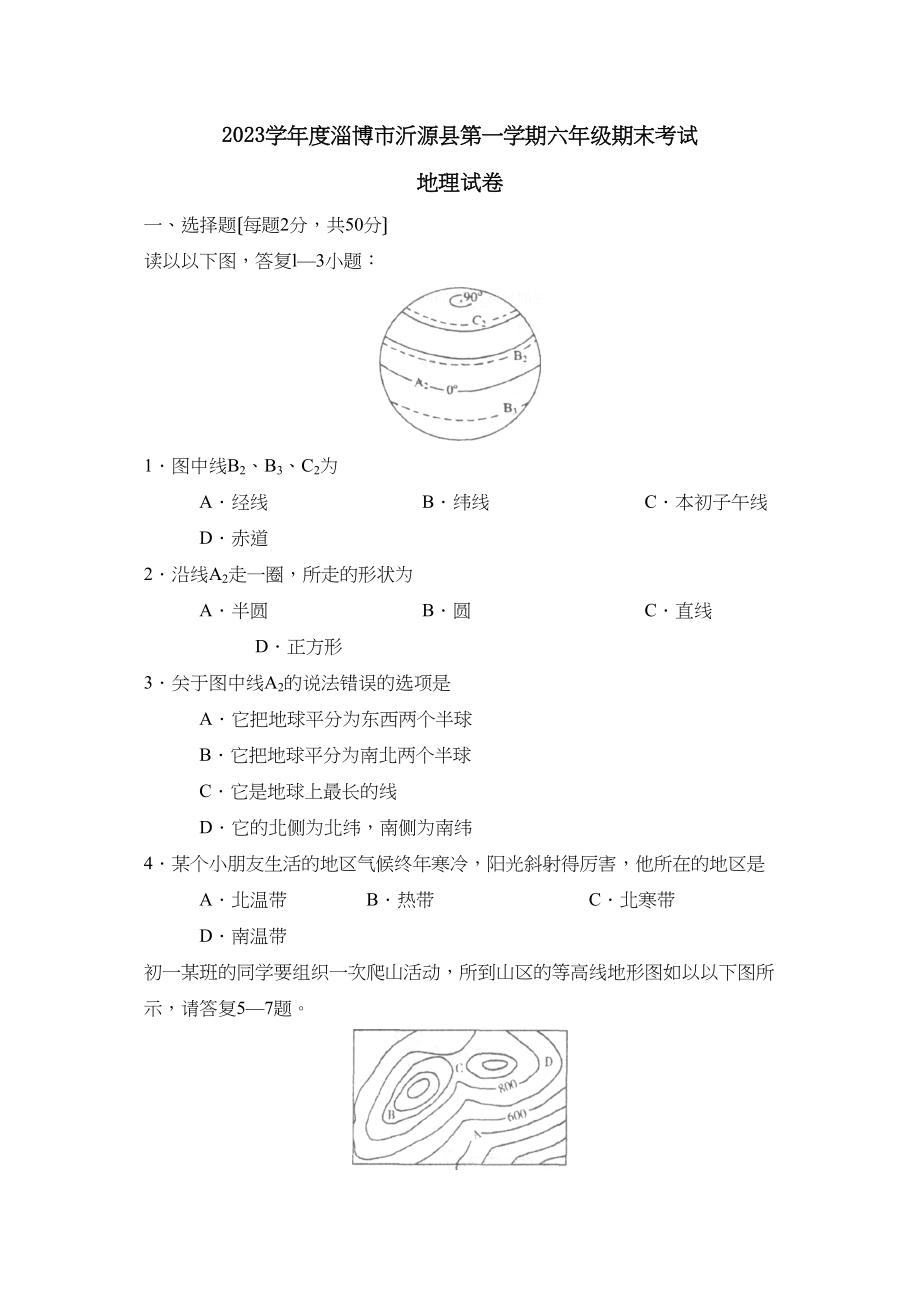 2023年度淄博市沂源县第一学期六年级期末考试初中地理.docx_第1页