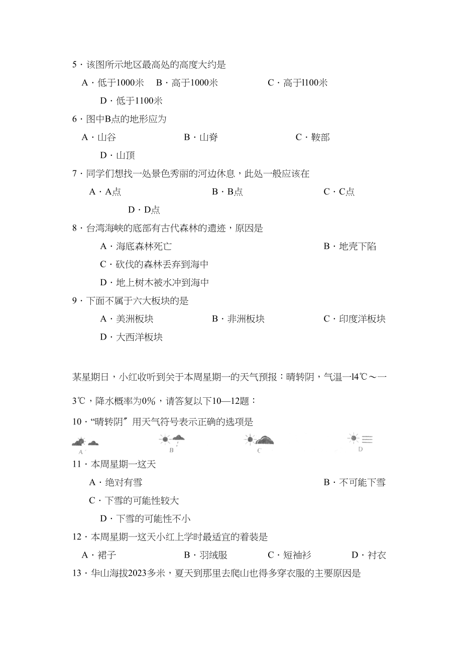 2023年度淄博市沂源县第一学期六年级期末考试初中地理.docx_第2页