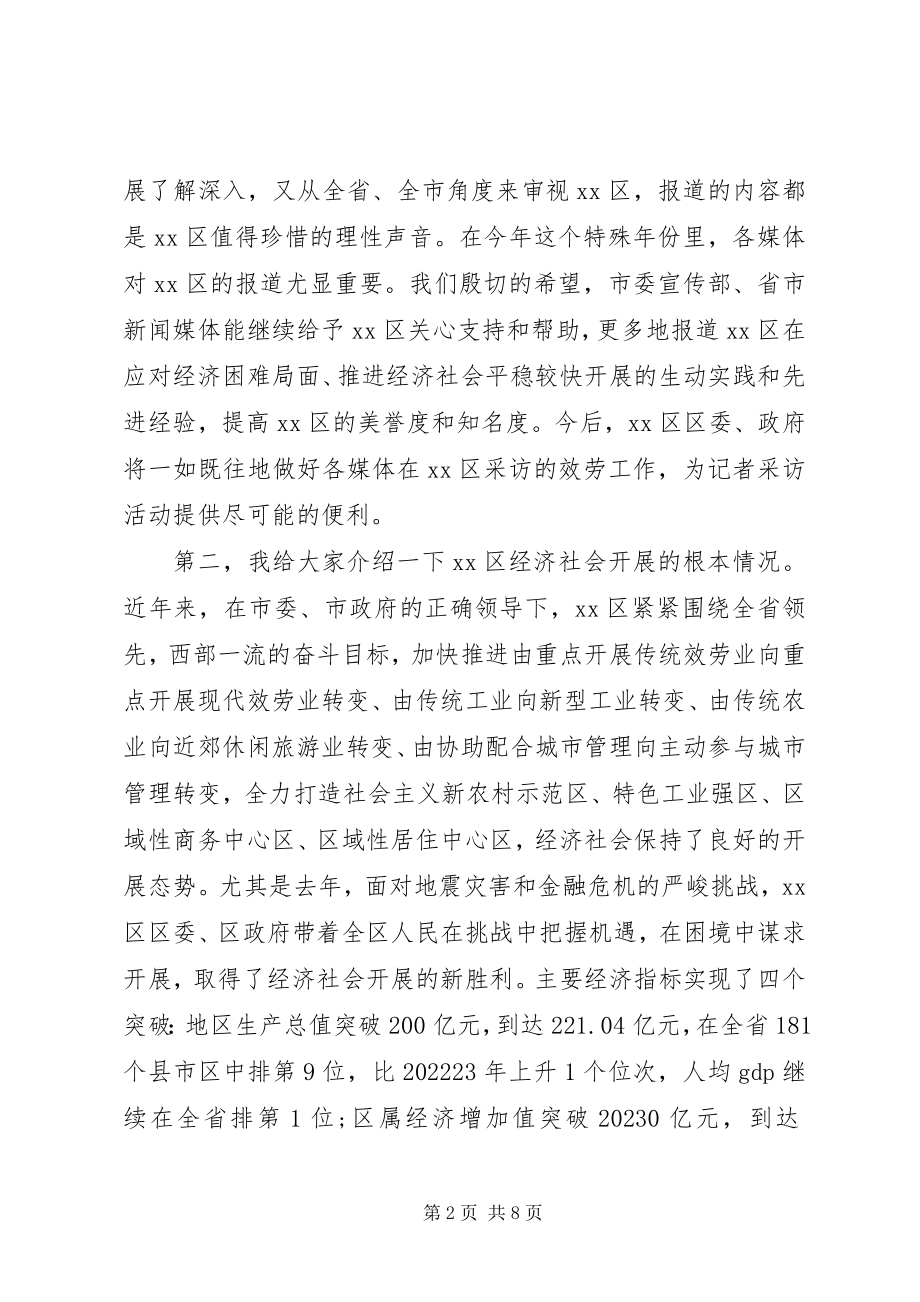 2023年法院工作会议致辞稿3篇.docx_第2页