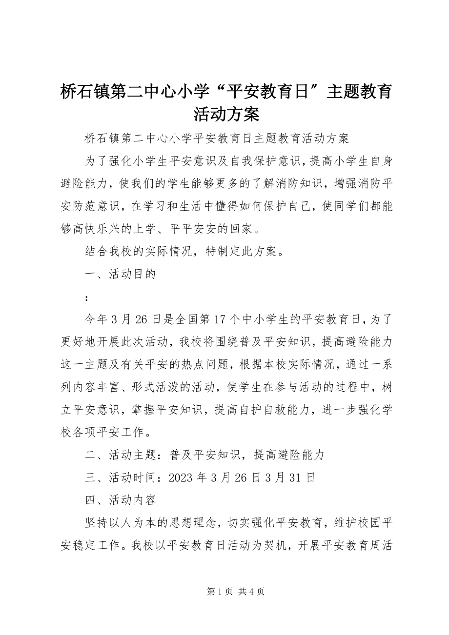 2023年桥石镇第二中心小学“安全教育日”主题教育活动方案.docx_第1页