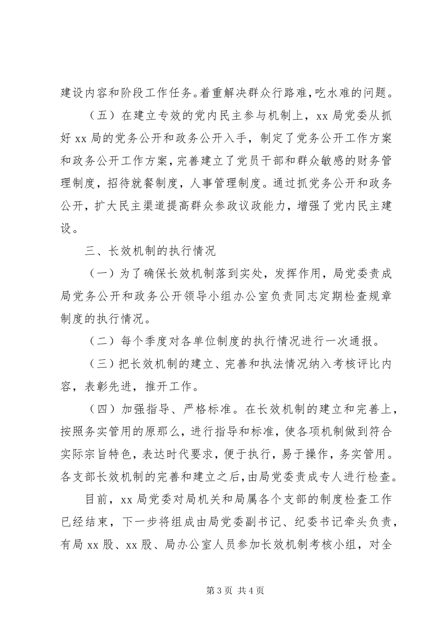 2023年局党委建立健全保持先进性长效机制情况汇报.docx_第3页