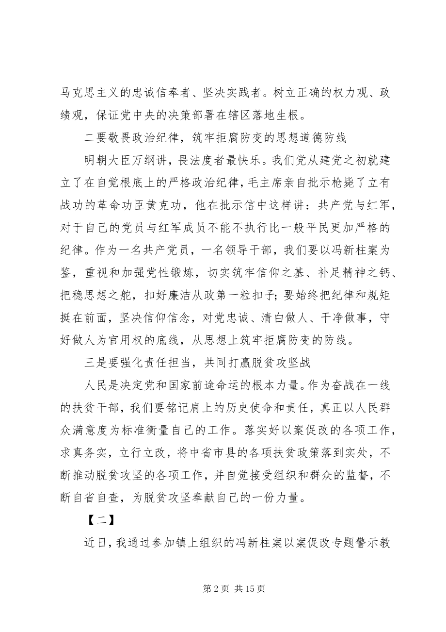 2023年学习冯新柱案以案促改心得体会十篇2.docx_第2页