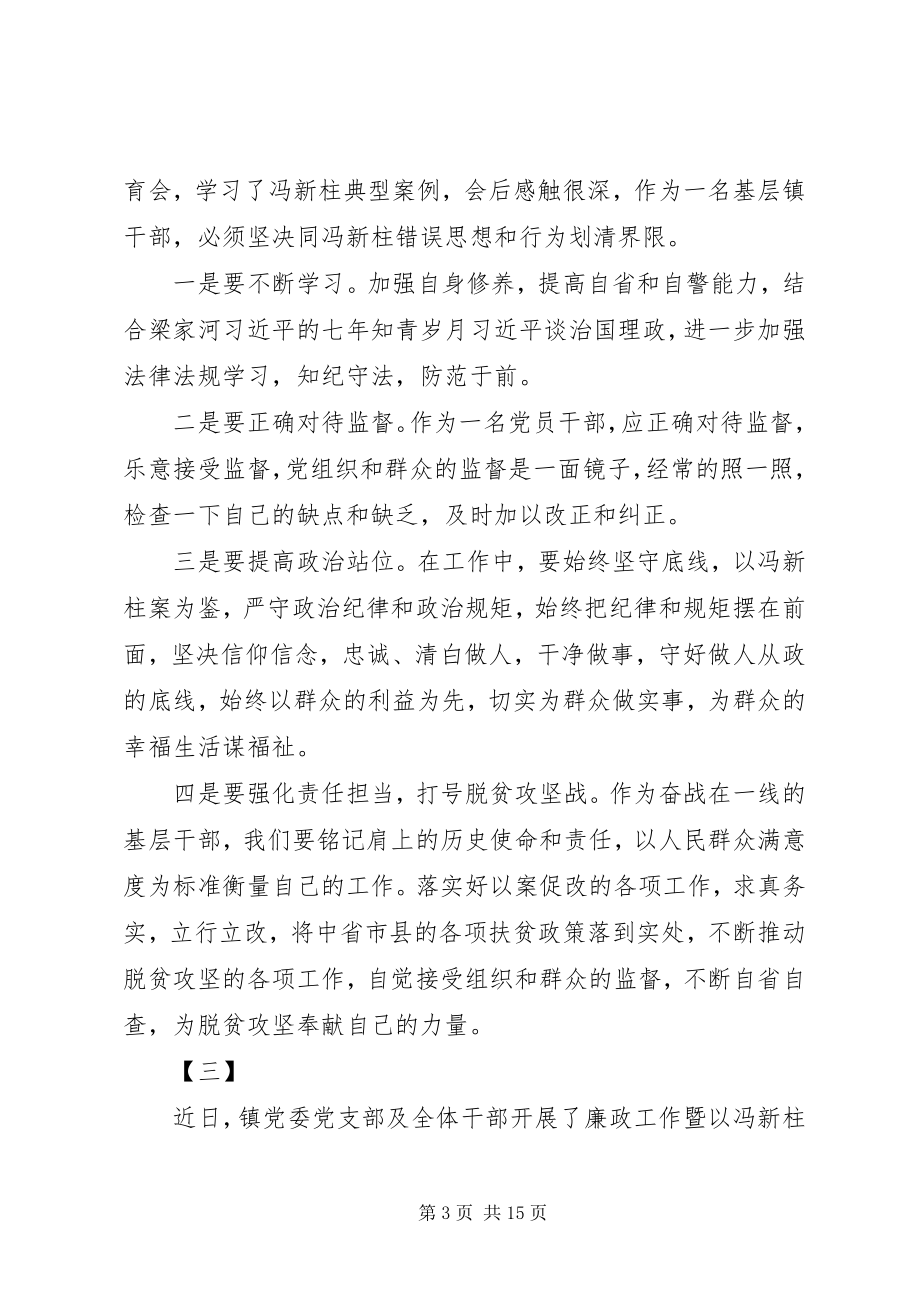 2023年学习冯新柱案以案促改心得体会十篇2.docx_第3页