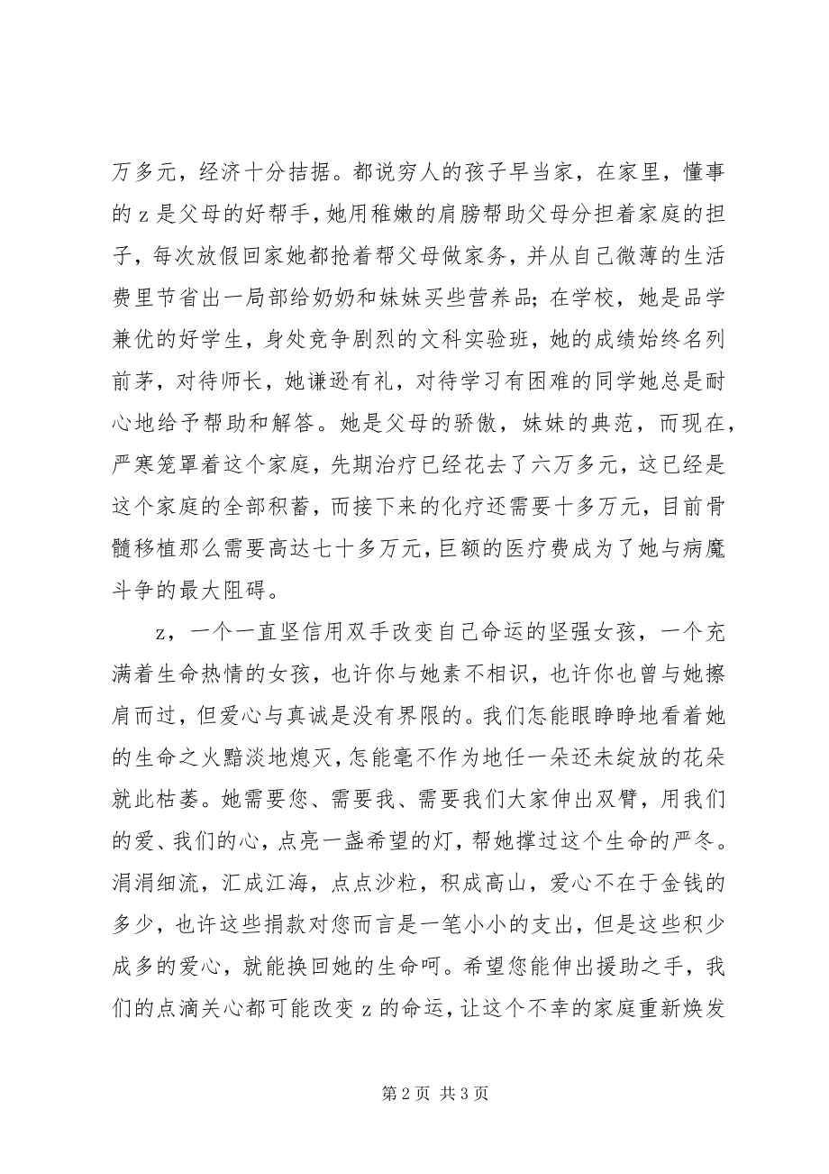 2023年爱心捐款倡议书让爱在寒冬里流淌新编.docx_第2页