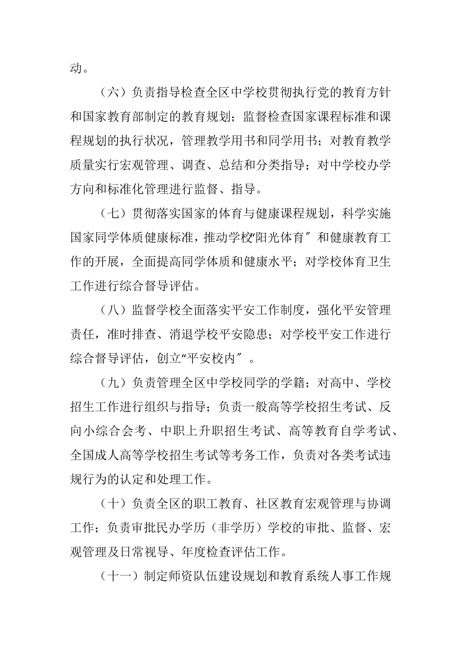 2023年教育局内设机构及主要职责.docx_第2页