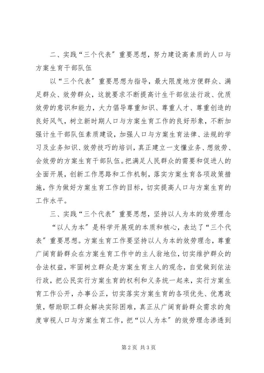 2023年推进计划生育优质服务的思考.docx_第2页