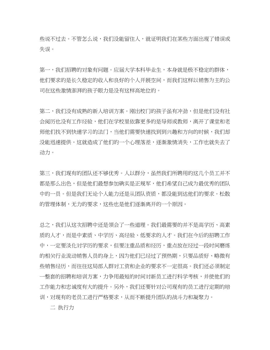 2023年物业管理经理终总结.docx_第2页