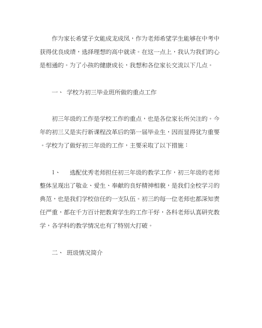 2023年班主任工作初三家长会班主任发言稿.docx_第2页